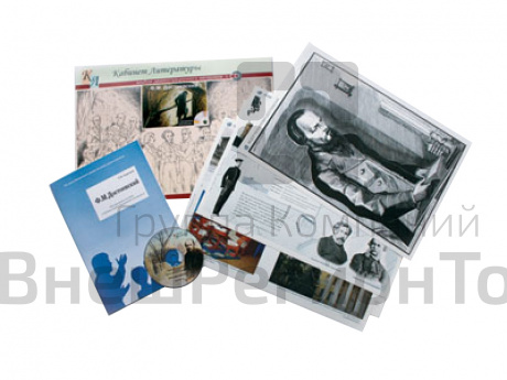 Достоевский Ф.М. - Альбом демонстрационного материала (20 постеров + CD).