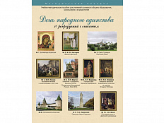 День Народного Единства. Набор художественных репродукций А3 по истории и МХК