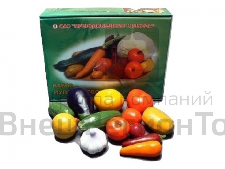Набор муляжей овощей (большой из 13 шт.).