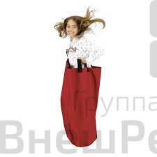 Мешок для прыжков.