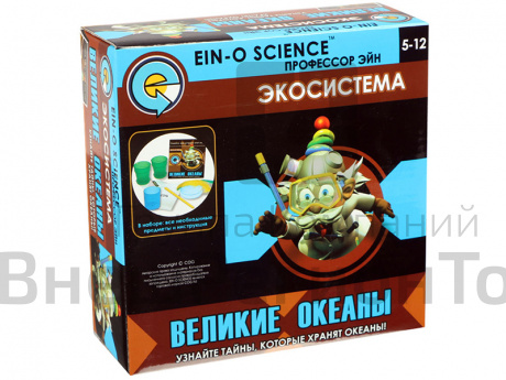 Набор Профессор Эйн: Великие океаны.
