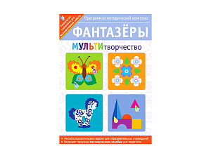 Фантазёры: МУЛЬТИтворчество — 5 интерактивных мастерских