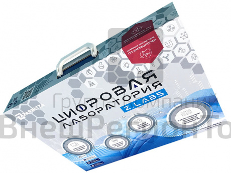 Цифровая лаборатория по физиологии Z.Labs.