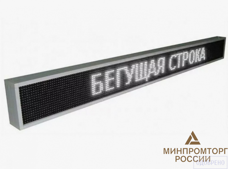 Электронное табло (бегущая строка), ИФТ-БС80