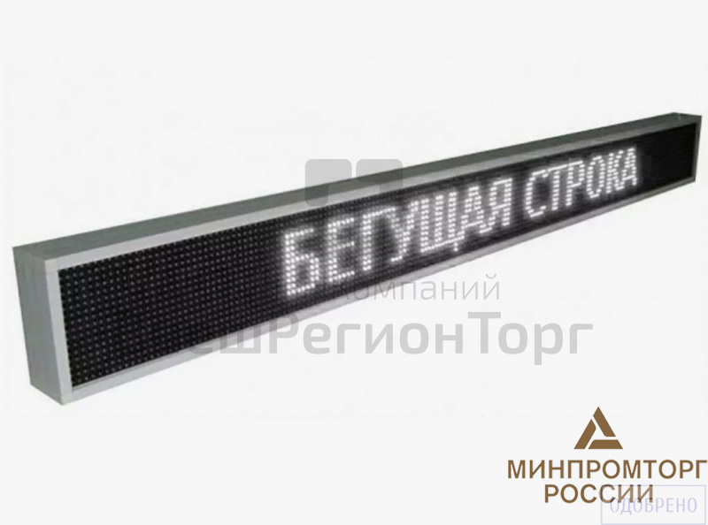 Электронное табло (бегущая строка), ИФТ-БС80.