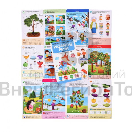 Логопедические карточки Развитие речи. Часть 1.