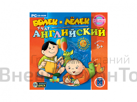 Болек и Лёлек учат английский.