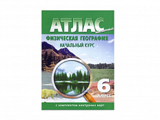 Атлас по географии 6 класс с контурными картами, 15 шт.