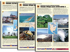 Таблицы по географии "Уникальные объекты северных материков", А4, 16 шт.