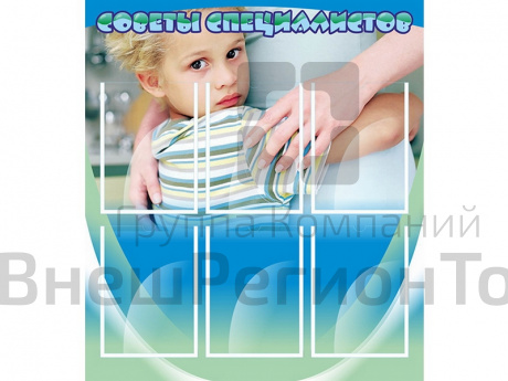 Стенд Советы специалистов 80х90 см.