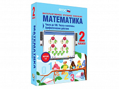 Математика 2 класс. Числа до 100. Числа и величины. Арифметические действия