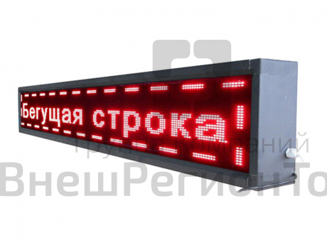Электронное табло (бегущая строка) К-26403.