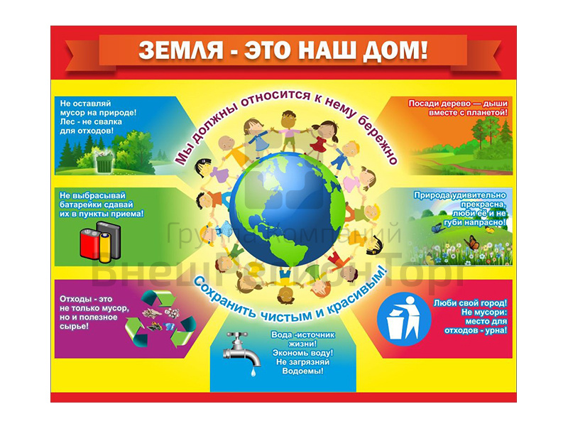 Стенд Земля - наш дом.