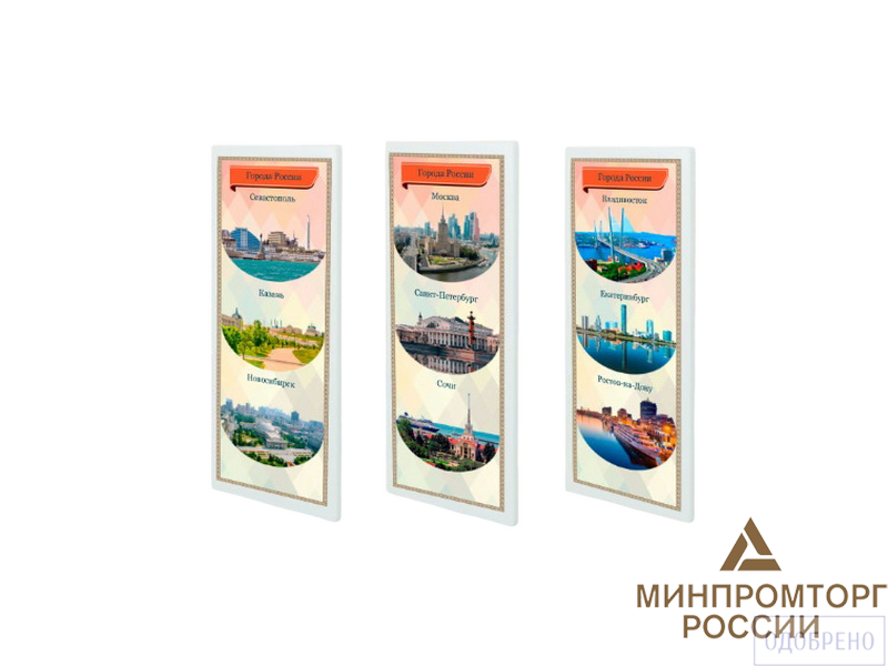 Патриотический информационный стенд «Города России»