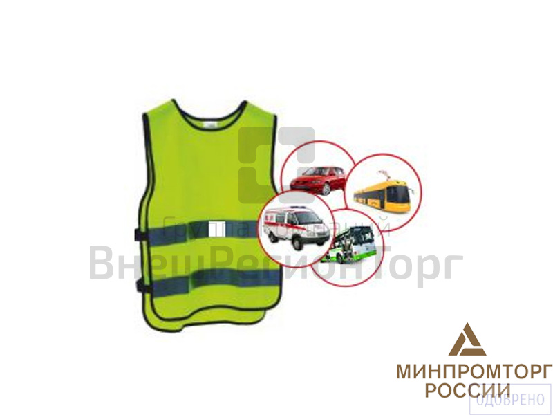 Комплект жилет сигнальный с тематическими картинками №2 (транспорт).