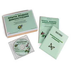 Электронное пособие Биология 6–7 — опыты и демонстрации (CD)