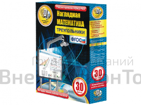 Наглядная математика. 5-9 класс. Треугольники. Интерактивное учебное пособие.