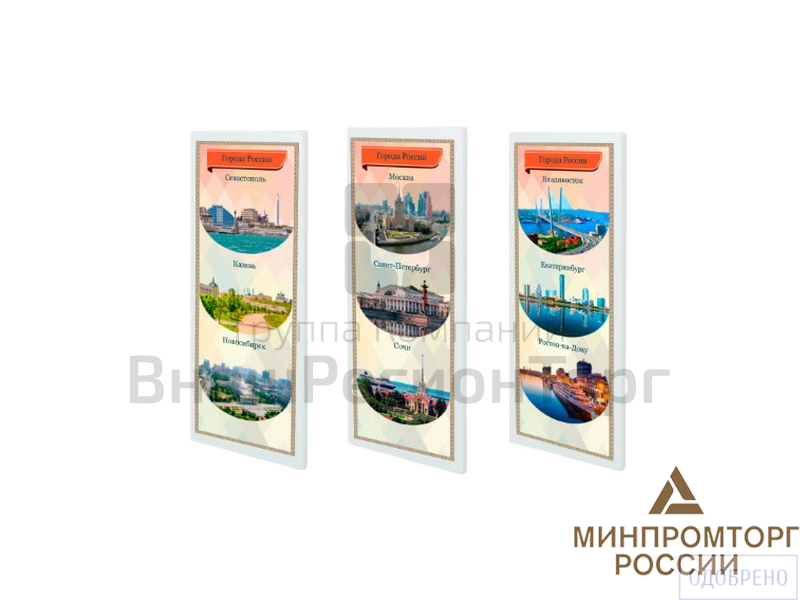 Патриотический информационный стенд «Города России».