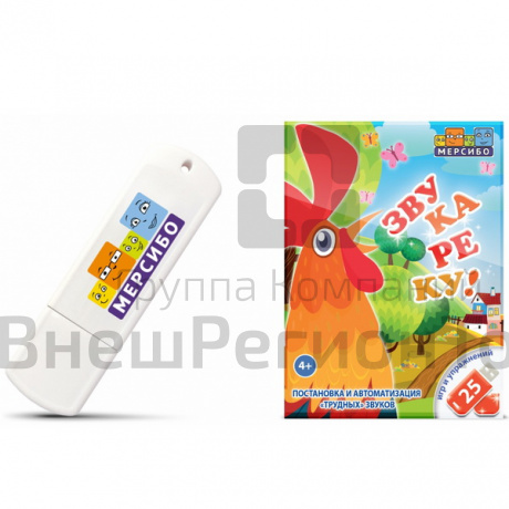 Звукареку. Флешка для постановки и автоматизации «трудных» звуков.