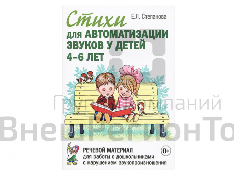 Автоматизация звуков в стихах.