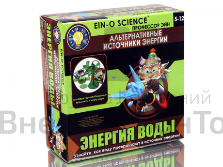 Набор Профессор Эйн: Энергия воды.