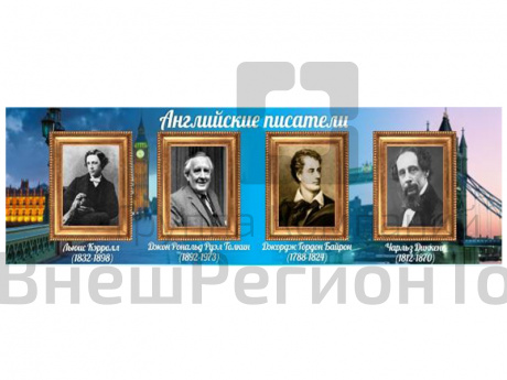 Стенд Портреты английских писателей.