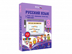 Русский язык 3 класс. Слово, текст, предложение. Состав слова. Орфография