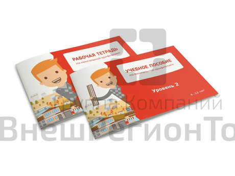 Комплект ученика по ментальной математике, 2 уровня.