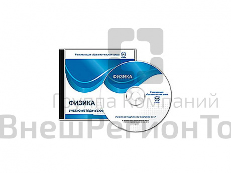 CD-диск "Учебно-методический комплекс AFS™. Физика". Vernier.