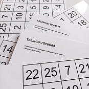 Таблицы Шульте + таблица Горбова