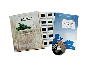 Творческий портрет Платонова А.П. (20 слайдов и CD)