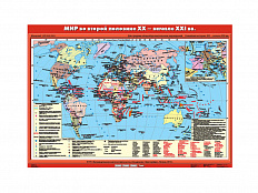 Учебная карта "Мир во второй половине XX века- начале XXI века"