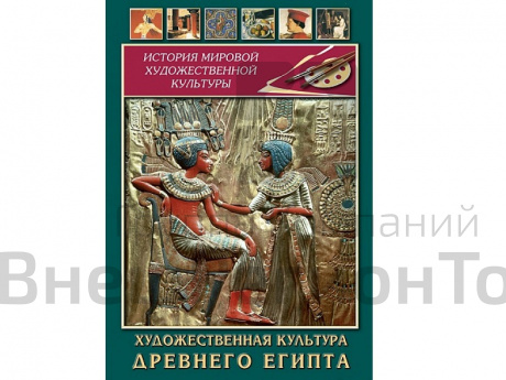 DVD Художественная культура древнего Египта.