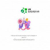 Биология: Гипоксия (Цифровое Пространство)