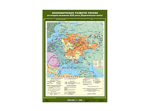 Карта: Экономическое развитие России (Европ. часть)