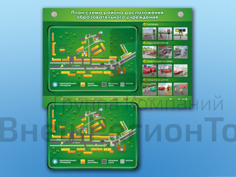 Стенд-тренажер План-схема района расположения образовательного учреждения.