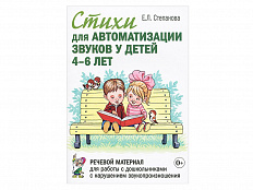 Автоматизация звуков в стихах
