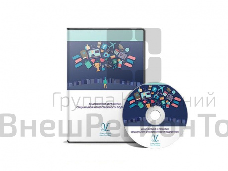 Программа Диагностика и развитие социальной ответственности подростков. Локальная версия.