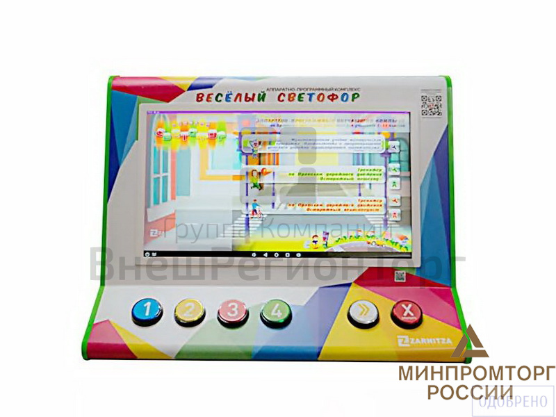 Аппаратно-программный обучающий комплекс по правилам дорожного движения.