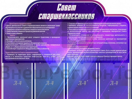 Стенд Совет старшеклассников 100х80 см.