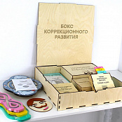 Бокс коррекционного развития для психолога
