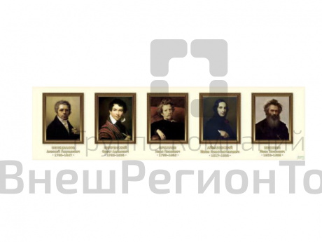 Стенд-лента "Выдающиеся русские художники".