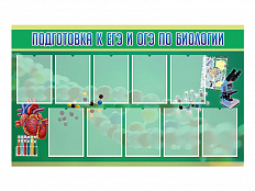 Стенд Подготовка к ЕГЭ и ОГЭ по биологии 150х90 см