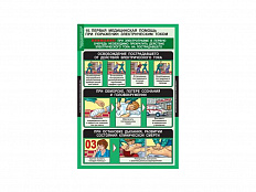 Стенды на тему оказания первой медицинской помощи, 70х100 см, 15 шт.