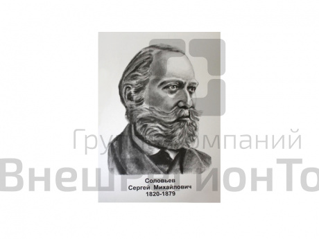 Портреты историков, 30х42 см, 7 шт..