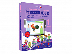 Русский язык 1 класс. Звуки и буквы. Синтаксис. Состав слова. Орфография