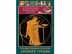DVD Художественная культура древней Греции