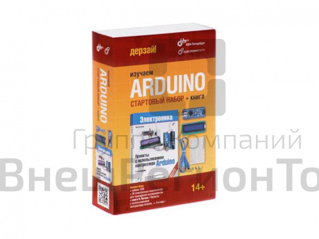 Образовательный конструктор Arduino. Стартовый набор + книга.