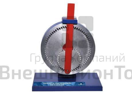 Зубчато-рычажный механизм (модель).