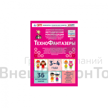 Интерактивное пособие по конструированию наборов "Лева"-Технофантазеры.